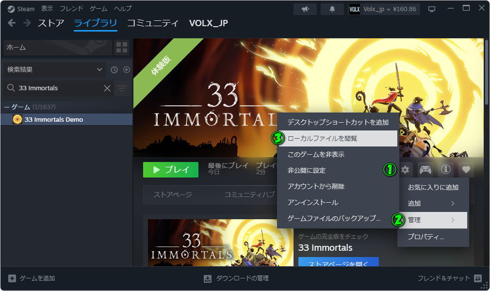 33 Immortalsを日本語化する方法-5