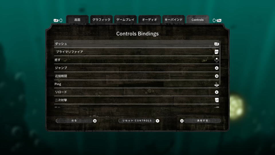 Abyssusのコントローラー設定