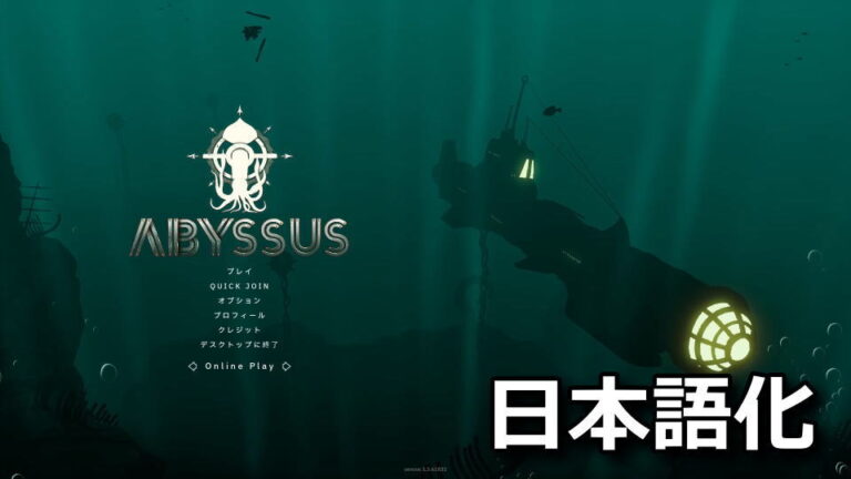 【Abyssus】日本語化する方法【MOD】 - Raison Detre - ゲームやスマホの情報サイト