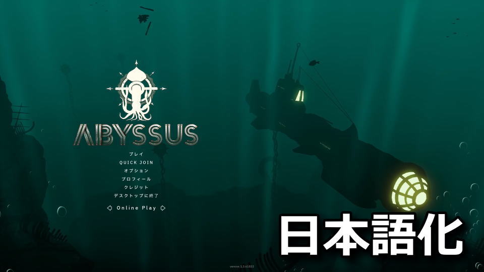Abyssusを日本語化する方法