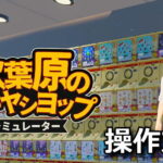akihabara gacha capsule shop simulator control