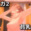 bunny garden small breasts 1