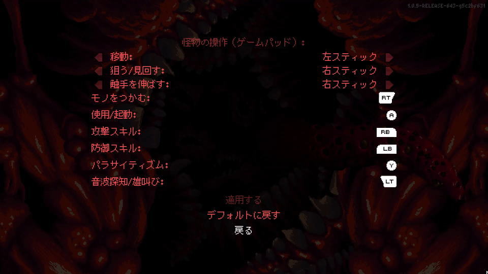 CARRIONのコントローラー設定
