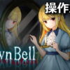 dawn bell control