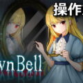 dawn bell control