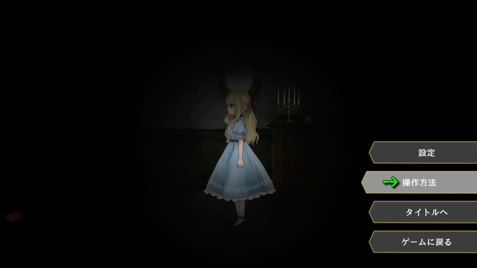 Dawn Bellの操作を確認する方法-3