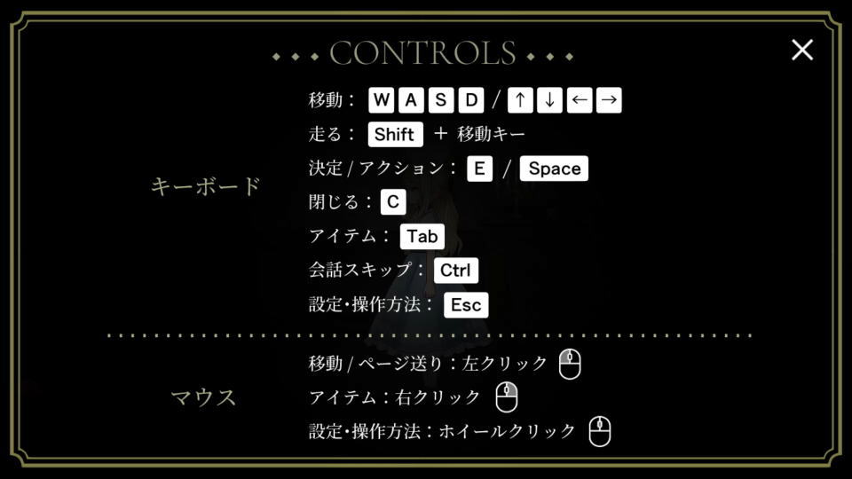 Dawn Bellのキーボード設定