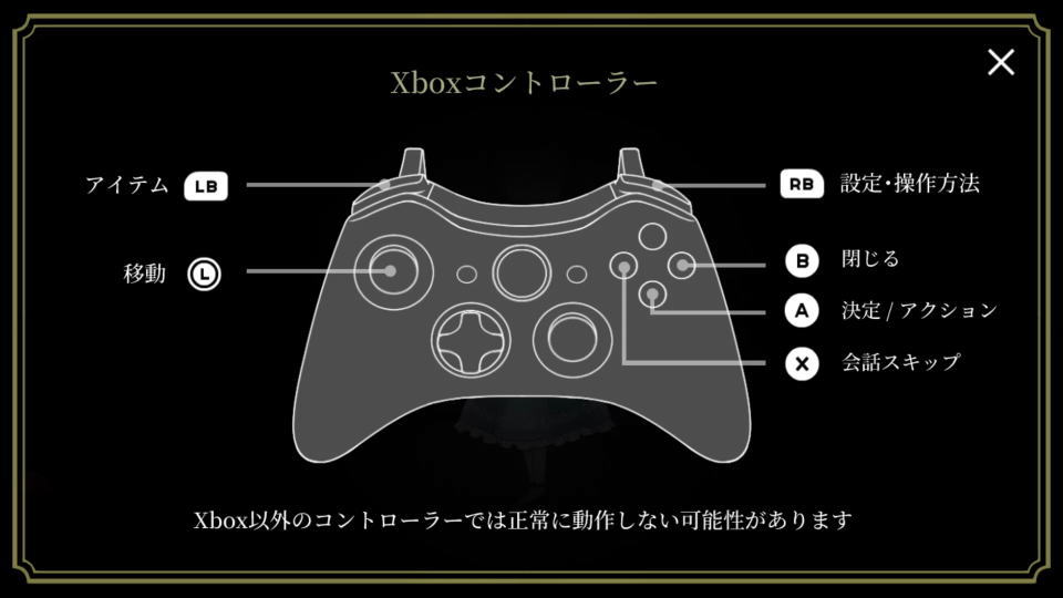 Dawn Bellのコントローラー設定