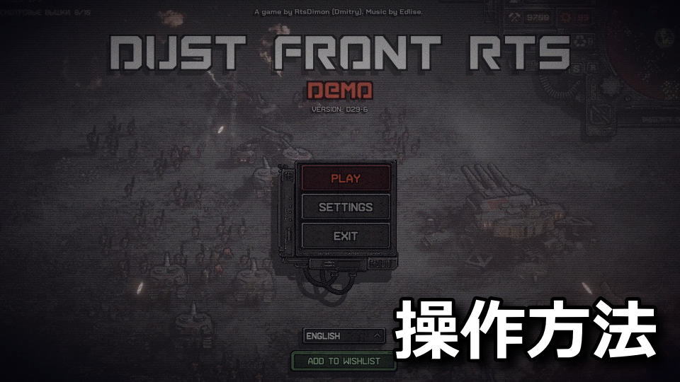 Dust Front RTSの操作方法とゲームガイド