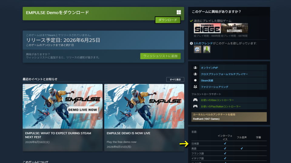 EMPULSEの日本語対応状況