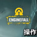 enginefall control