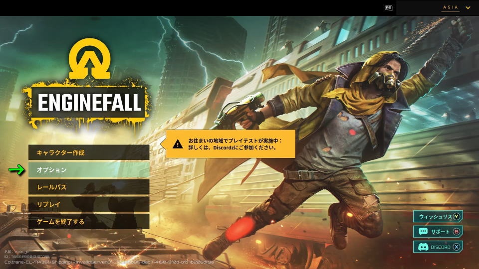 Enginefallの操作を確認する方法