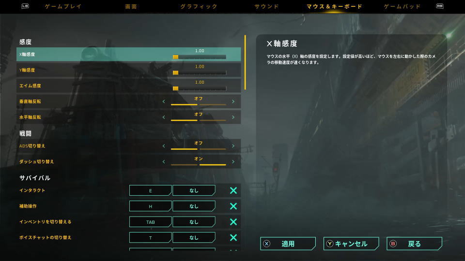 Enginefallのキーボード設定