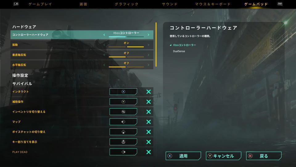 Enginefallのコントローラー設定