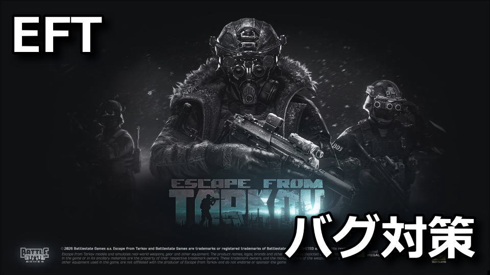 EFT：アイテムの移動でエラーが発生しましたの対策方法