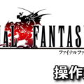 final fantasy 6 control