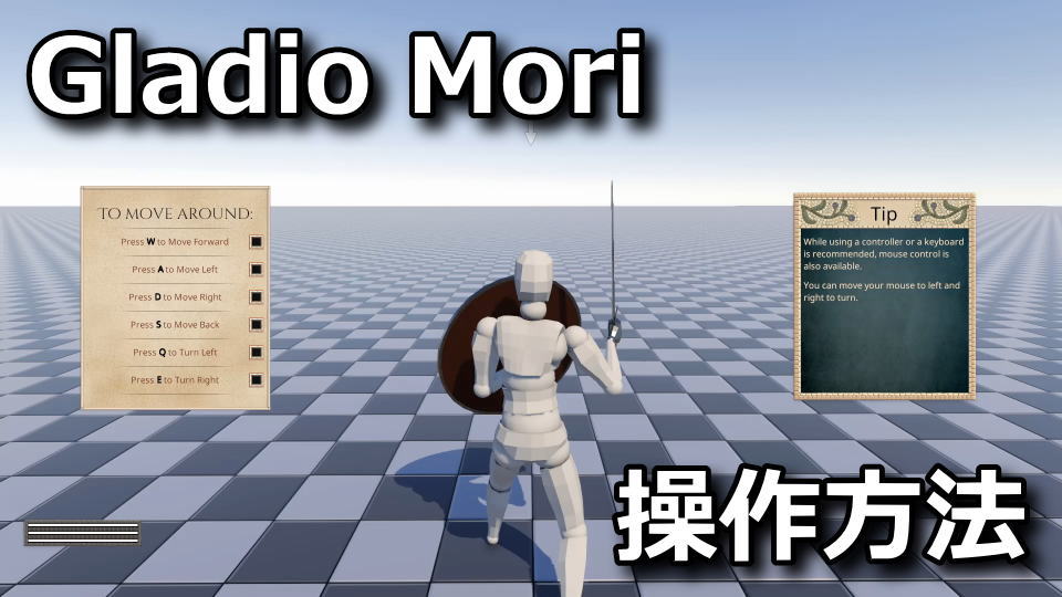 Gladio Moriの日本語化と操作方法
