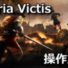 gloria victis control