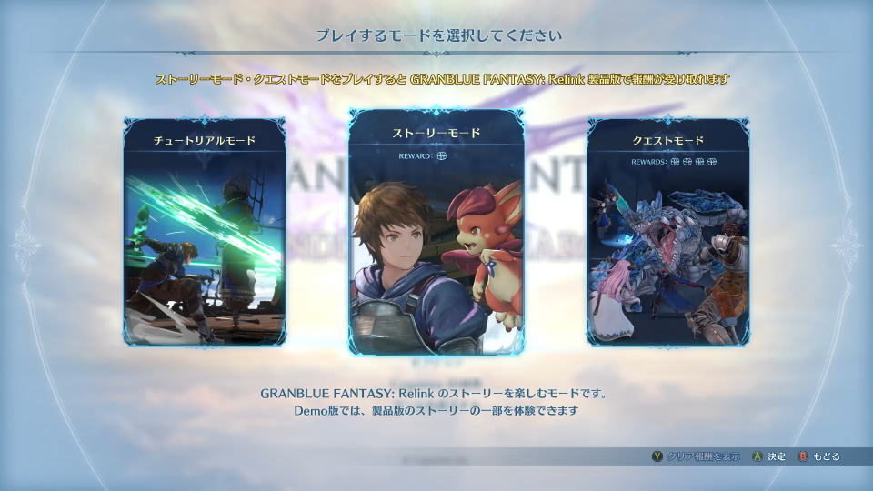 GRANBLUE FANTASY: Relink - Endless Ragnarokの操作を確認する方法