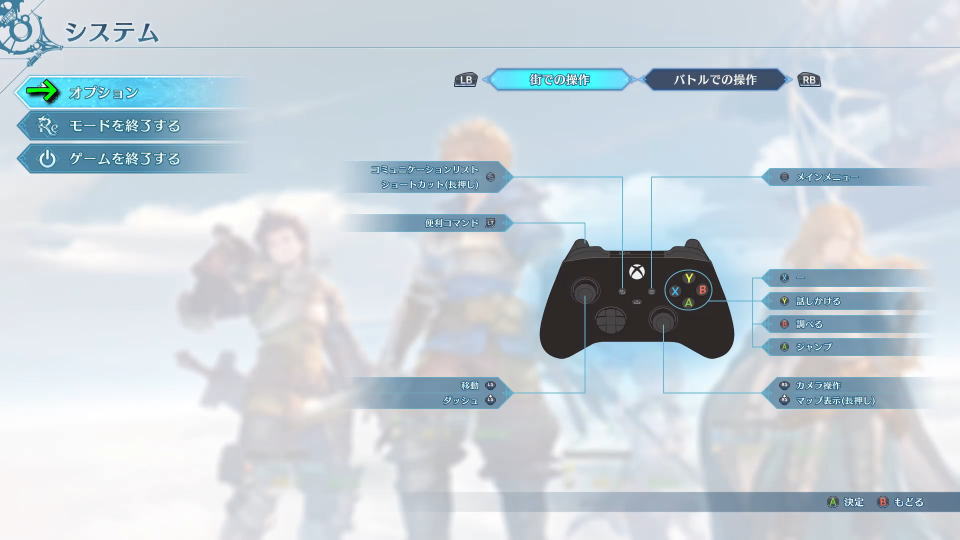 GRANBLUE FANTASY: Relink - Endless Ragnarokの操作を確認する方法-5