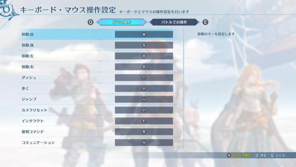 GRANBLUE FANTASY: Relink - Endless Ragnarokのキーボード設定
