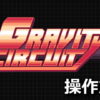 gravity circuit control