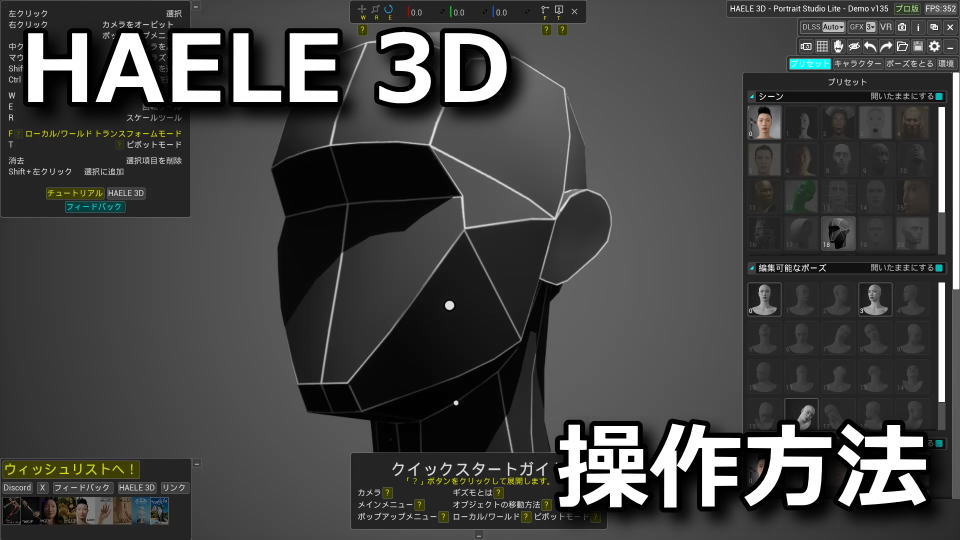 HAELE 3D - ポートレートスタジオ Liteの操作方法