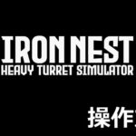 iron nest heavy turret simulator control 2607 1
