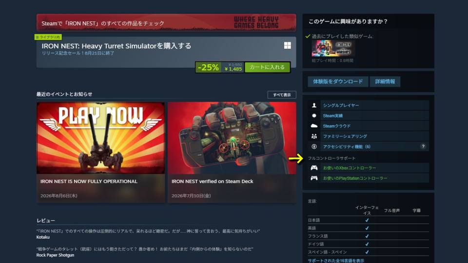 IRON NEST: Heavy Turret Simulatorのコントローラー設定