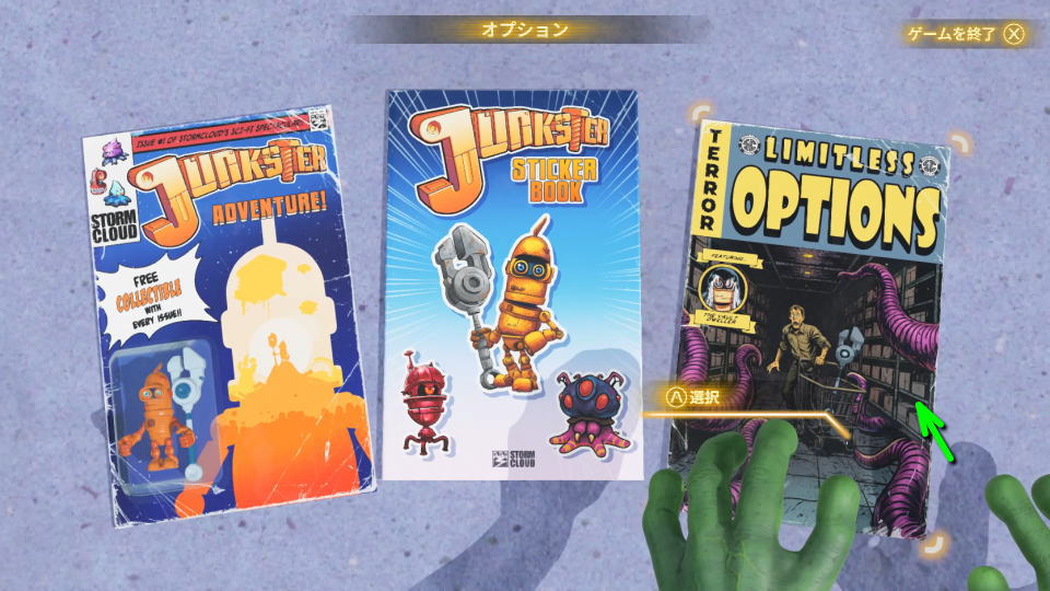 Junksterの操作を確認する方法