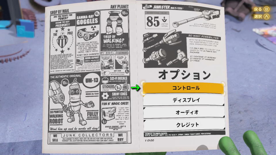 Junksterの操作を確認する方法-2