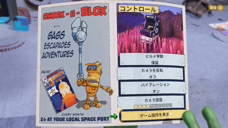 Junksterの操作を確認する方法-3