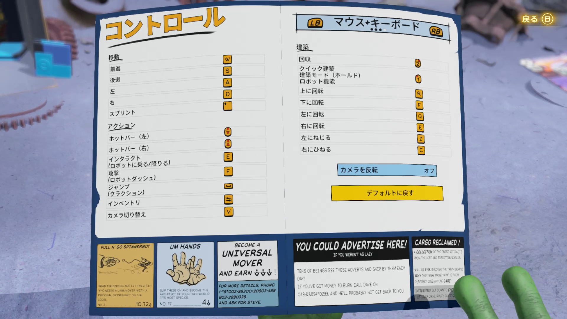 Junksterのキーボード設定