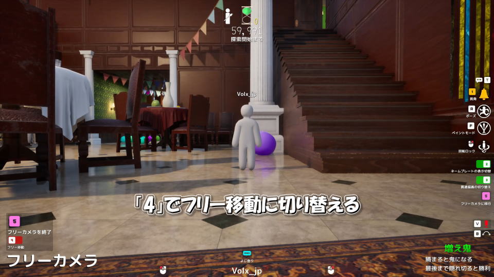 フリーカメラの操作方法