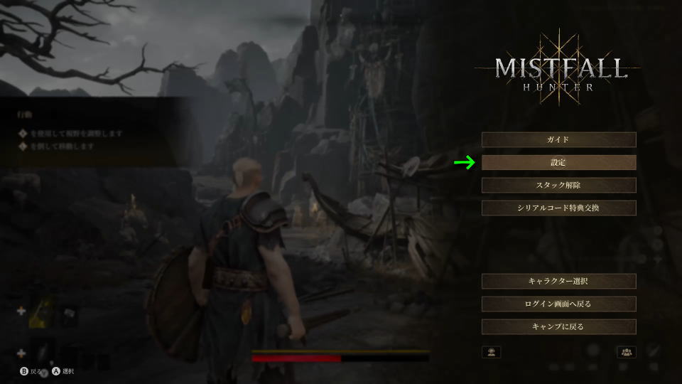 Mistfall Hunterの操作を確認する方法-3