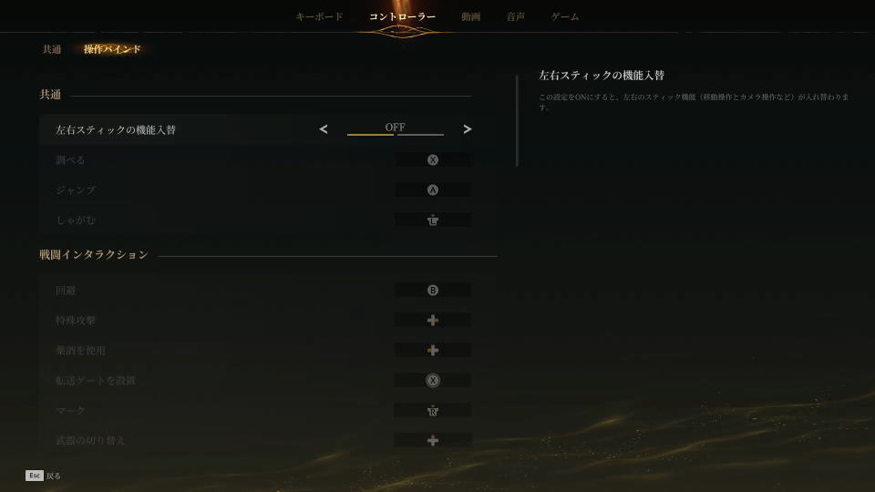 Mistfall Hunterのコントローラー設定