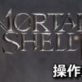 mortal shell 2 control