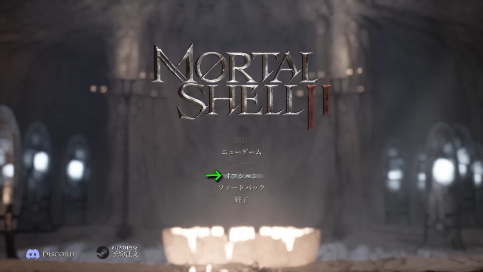 Mortal Shell IIの操作を確認する方法