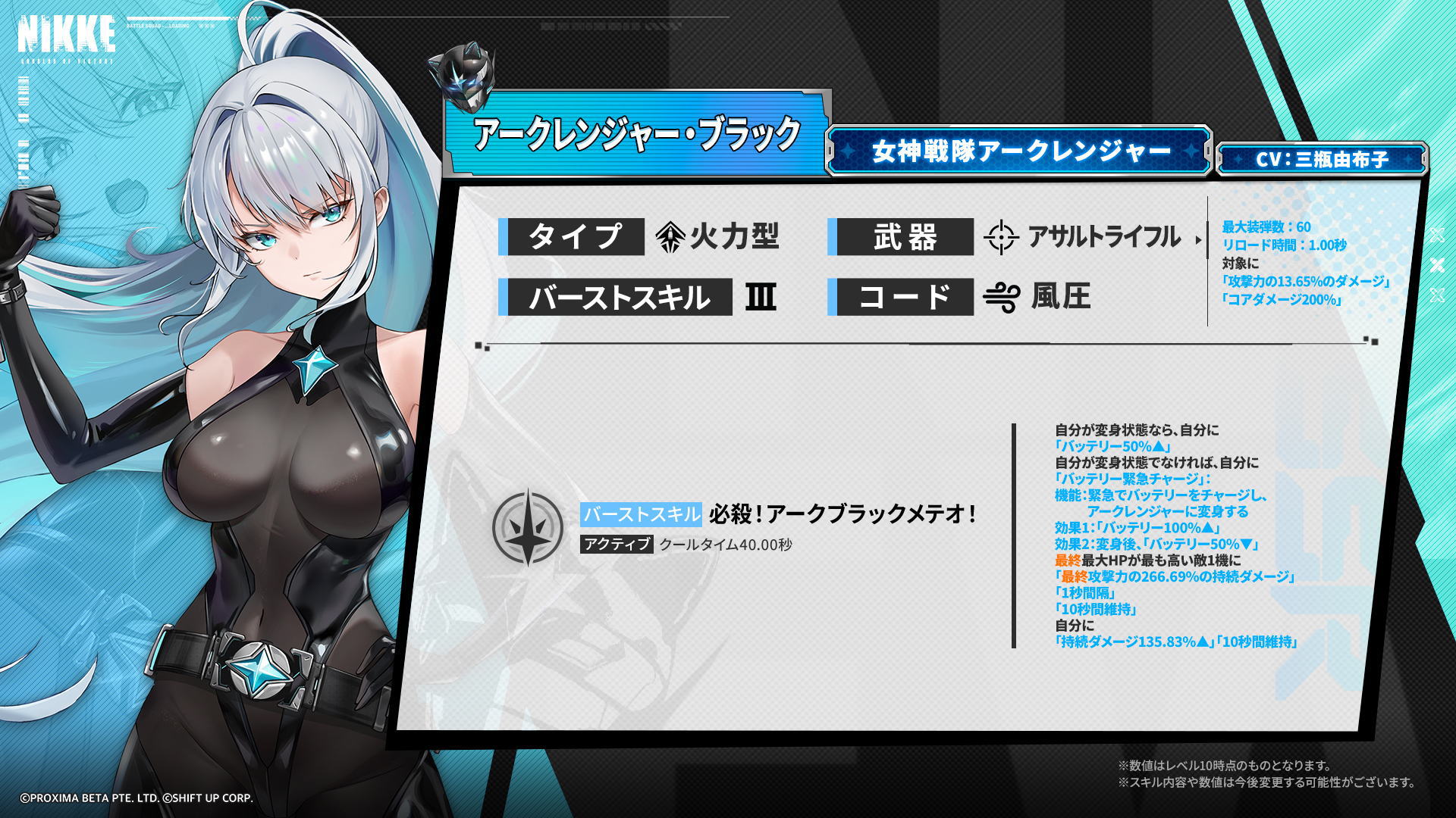 アークレンジャー・ブラックのスキル-2