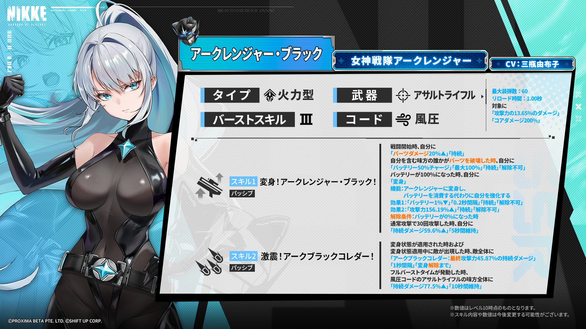 アークレンジャー・ブラックのスキル