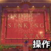 order of the sinking star control