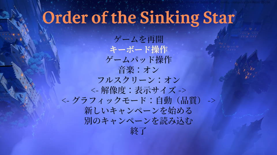 Order of the Sinking Starの操作を確認する方法-2