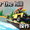 over the hill control