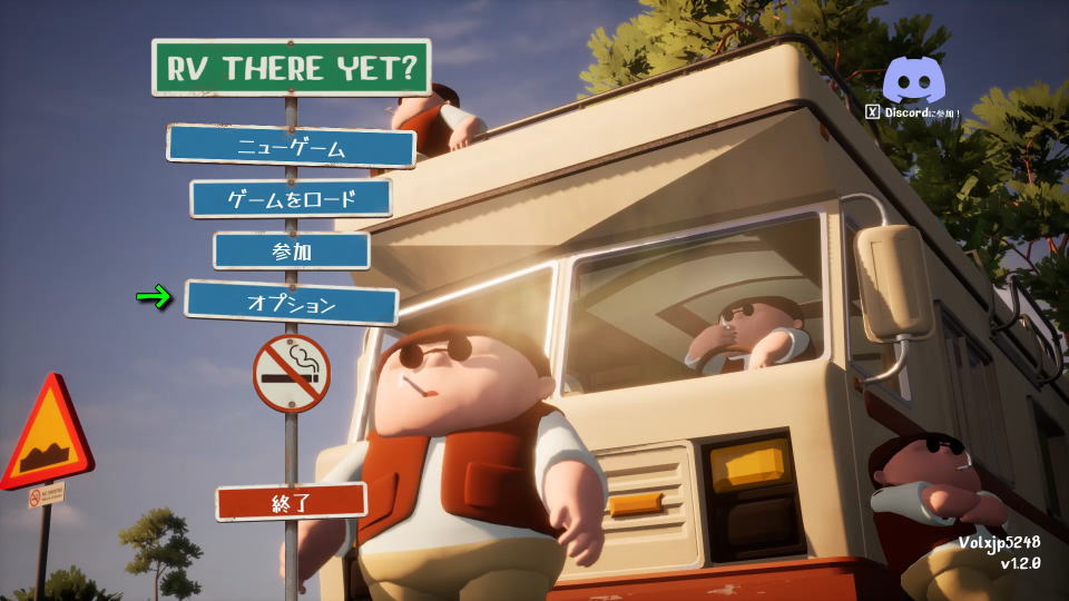 RV There Yet?の操作を確認する方法