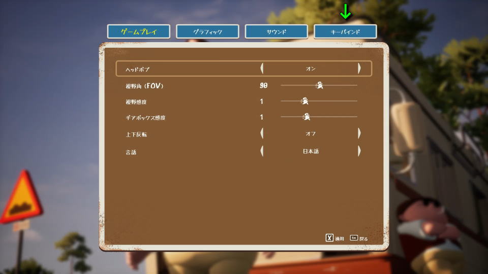 RV There Yet?の操作を確認する方法-2