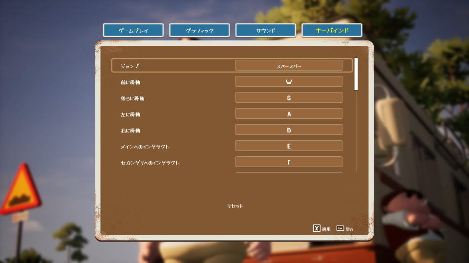 RV There Yet?のキーボード設定