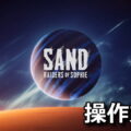 sand control