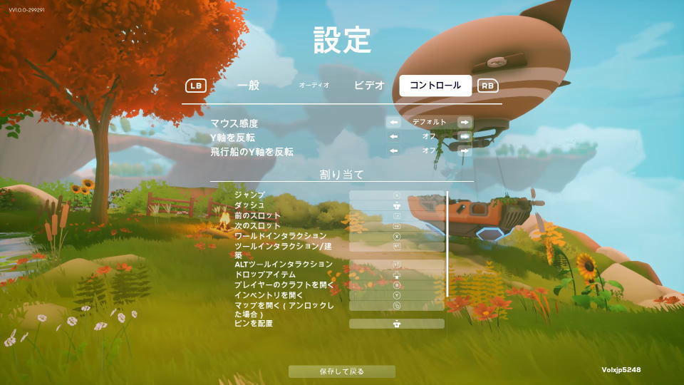 Solarpunkのコントローラー設定