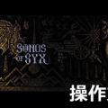 songs of syx control