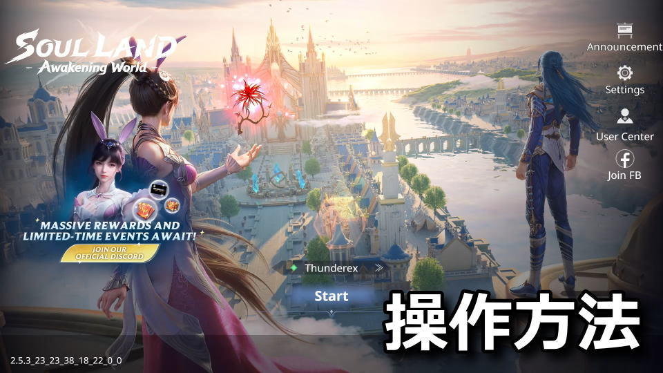 Soul Land: Awakening Worldの操作方法